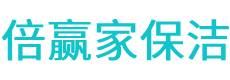 稻城县保洁公司